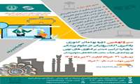 دوره پودمانی یادگیری الکترونیکی ویژه اعضای هیات علمی و مدیران آموزشی دانشگاه های علوم پزشکی